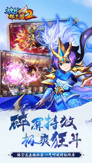 放开那三国2破解版无限元宝版2