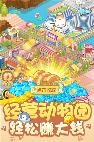 开心动物园破解版5