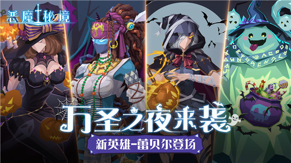 恶魔秘境九游版2