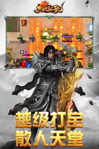 烈火战歌手游3