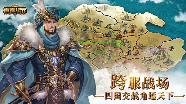 雷霆纪元九游版4