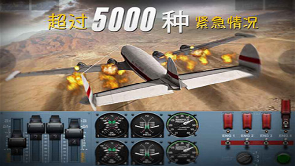 极限着陆破解版5