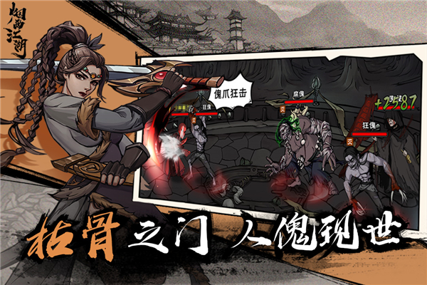烟雨江湖九游版2