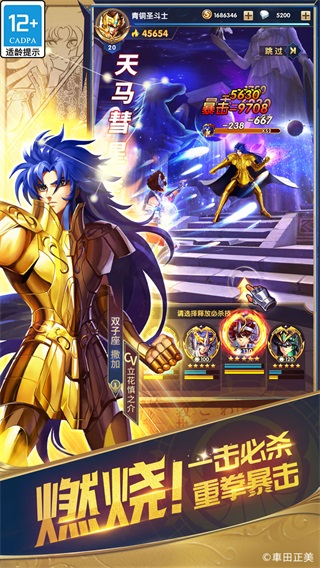 圣斗士星矢正义传说充值折扣平台4