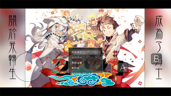 关于我转生成为勇士破解版1