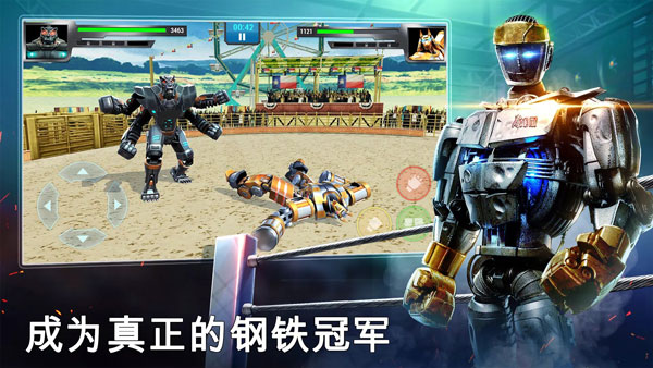 铁甲钢拳冠军赛7