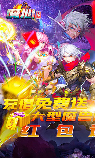 魔心大陆折扣版3