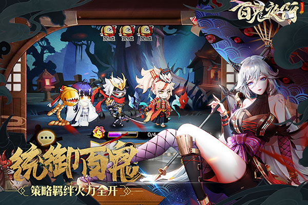 百鬼夜行华为版3