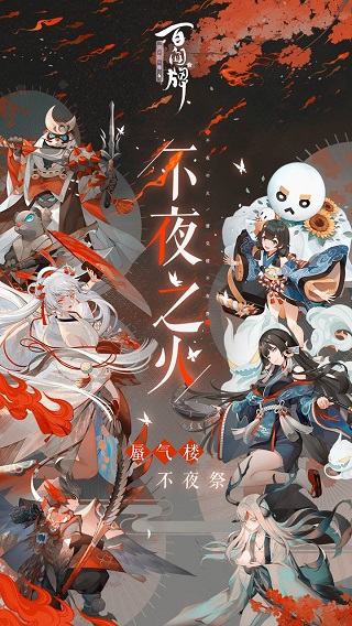 阴阳师百闻牌1