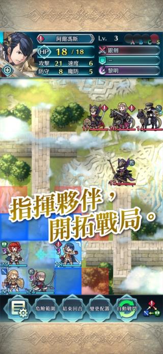 火焰纹章英雄安卓版3