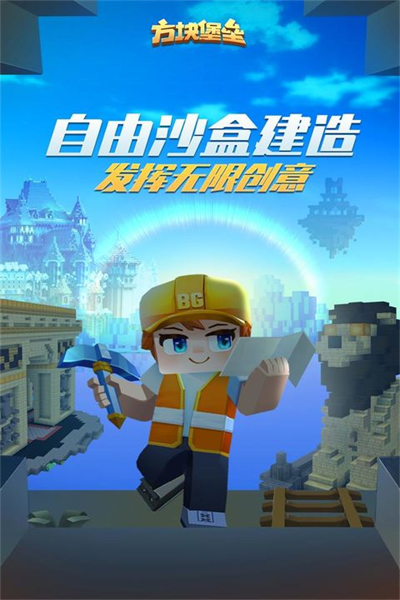 方块堡垒官方正版5