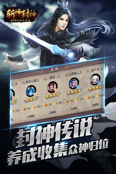 斩将封神4