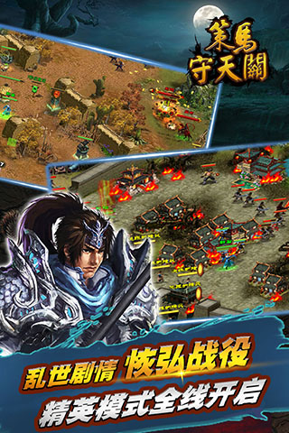 策马守天关百度版1