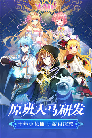 小花仙无限金币钻石版2