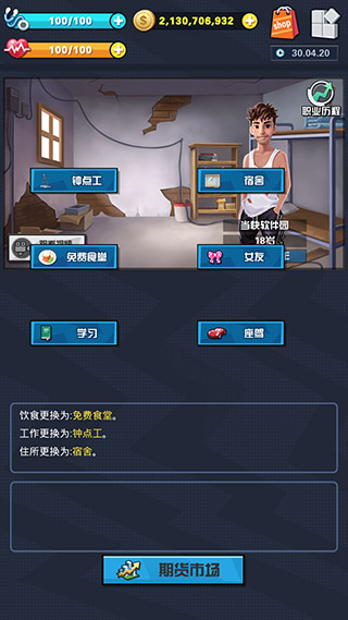 从贫民到总统破解版1