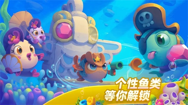 梦幻水族箱安卓最新版(fishdom)4