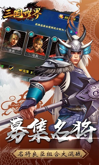三国世界最新版本5