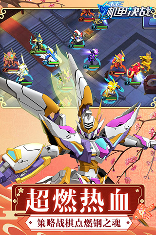 未来机甲决战5