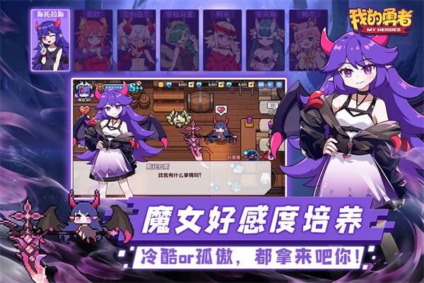 我的勇者单机破解版2