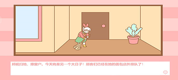 邦尼的面包店最新版5