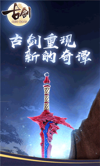 古剑单机版1