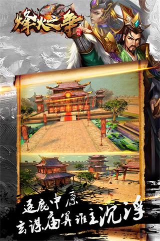 烽火之争三国霸业1