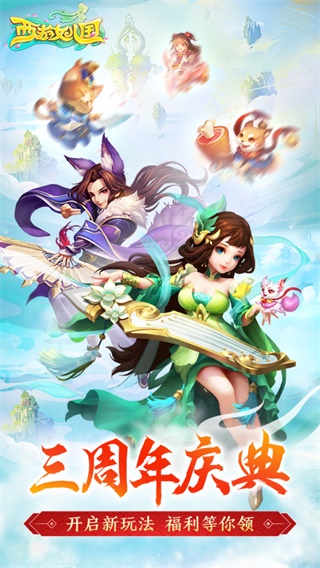 西游女儿国无限钻石版1