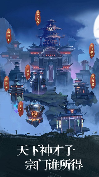 修真江湖破解版4