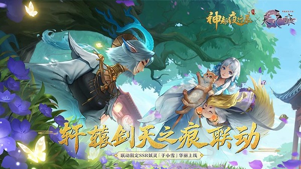 神都夜行录内购破解版1