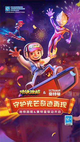 地铁跑酷新春版3