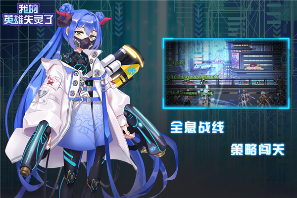 我的英雄失灵了破解版5