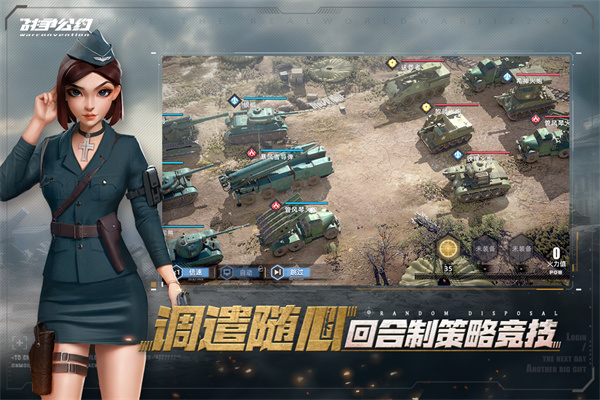 战争公约九游版4