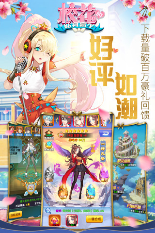 校花的贴身高手九游版4