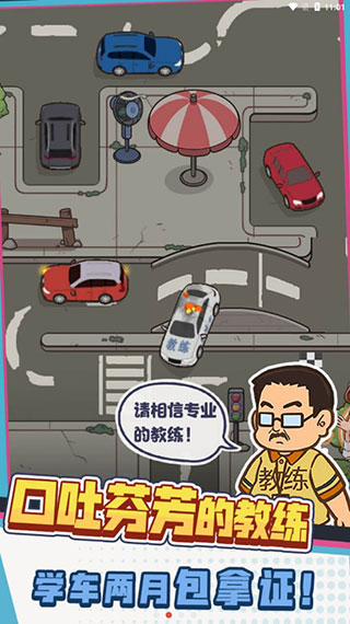 驾校模拟器2023无限金币版3