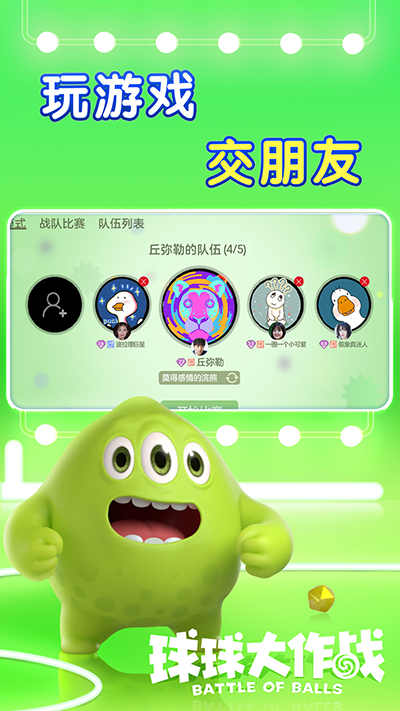 球球大作战正版5