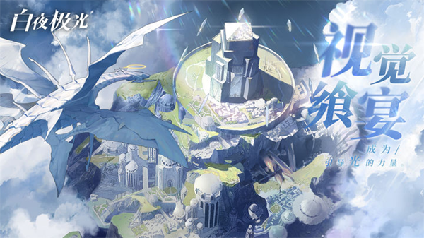 白夜极光腾讯版5