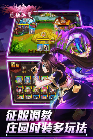 萌姬无双1