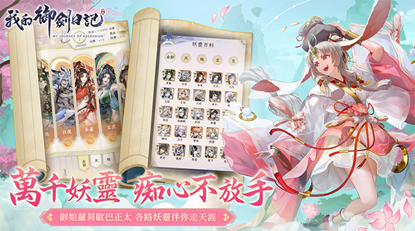 我的御剑日记台服5