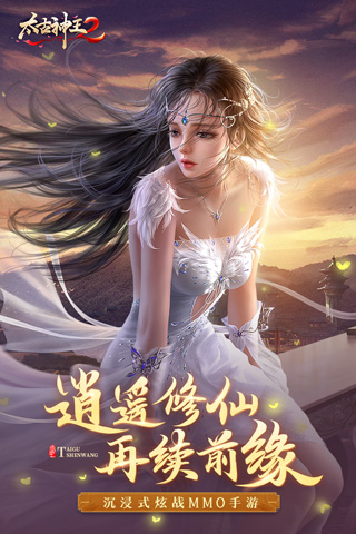 太古神王2破解版5