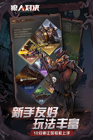 狼人对决测试版1