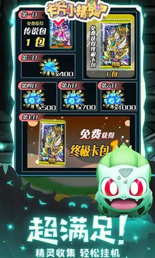 卡片小精灵破解版无限钻石版1