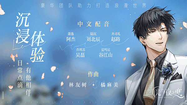 光与夜之恋1