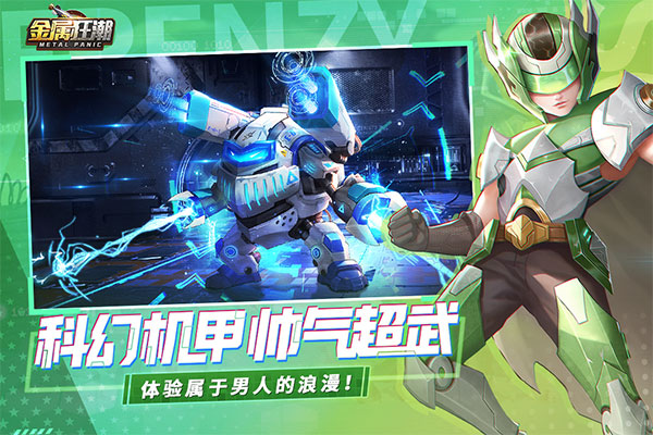 金属狂潮九游版2