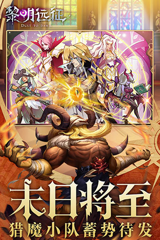 黎明远征九游版5