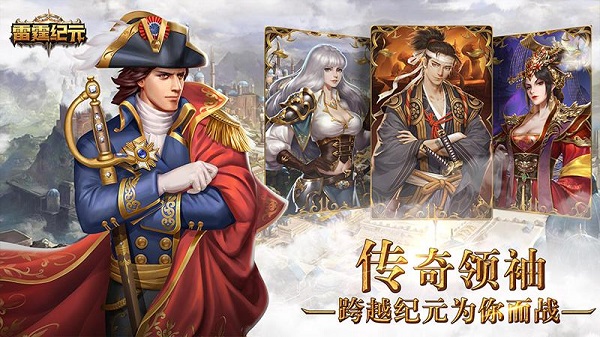 雷霆纪元九游版3