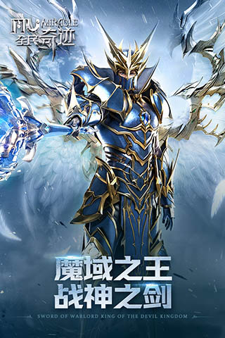 全民奇迹变态版2