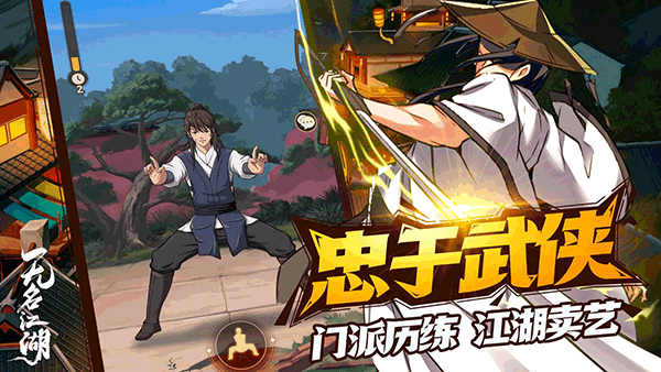 无名江湖5