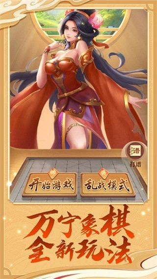 万宁象棋技能版破解版1