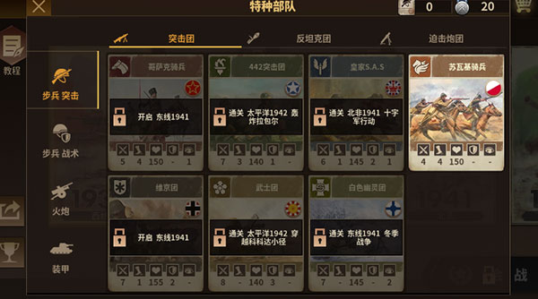 将军的荣耀3钢铁命令3