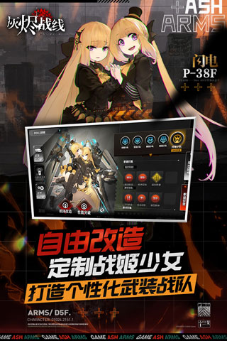 灰烬战线日服4